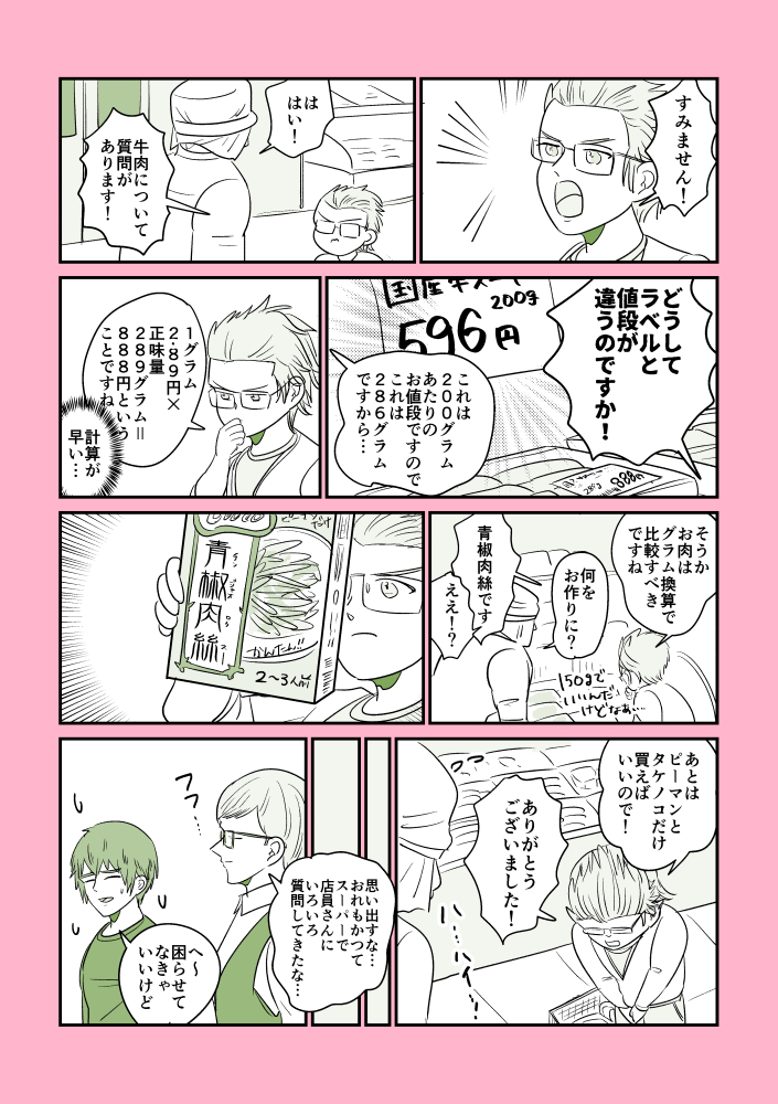 いぐにすくん スーパーでも健在だった 