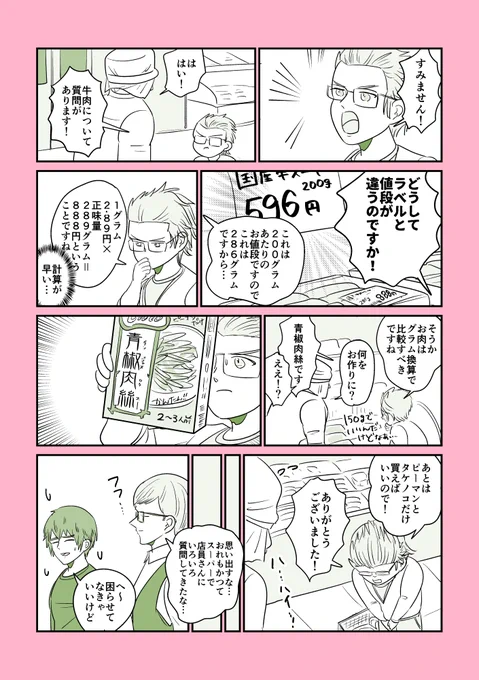 いぐにすくん スーパーでも健在だった 