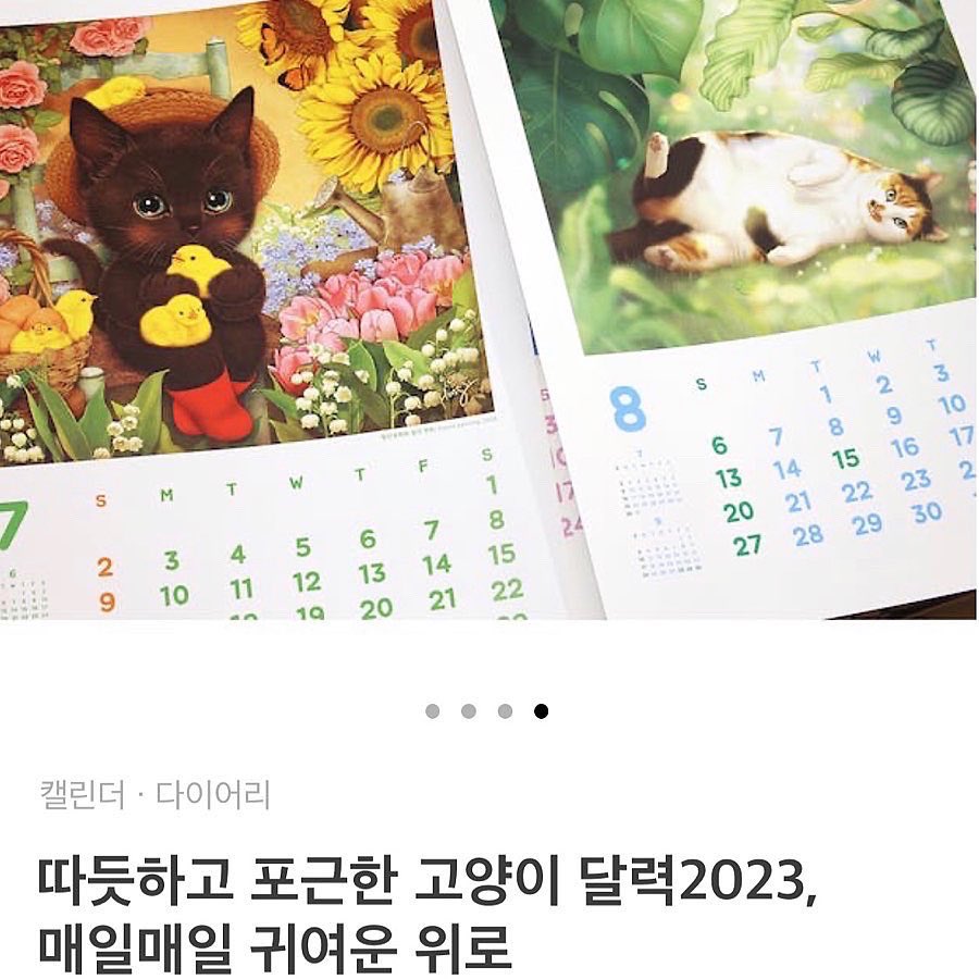 💛오늘11.16 벽걸이달력 크라우드펀딩 마지막날입니다!
아래 링크로 들어가시면 후원하실 수 있어요~
tum.bg/waRlK8
달력 펀딩 마지막까지 응원해주세용!!!😆🐱
감사합니다앗❤️
.
#벽걸이달력 #달력 #2023달력