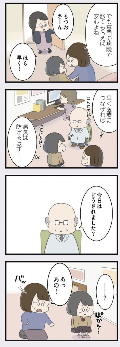 「高校生の娘が精神科病院に入りバラバラになった家族が再び出発するまで」第6話
続きはこちらから読めます!↓
https://t.co/xW7ygN9XGL
これまでのお話↓
https://t.co/0EycKsX7PU
(12/4まで毎日更新です!)