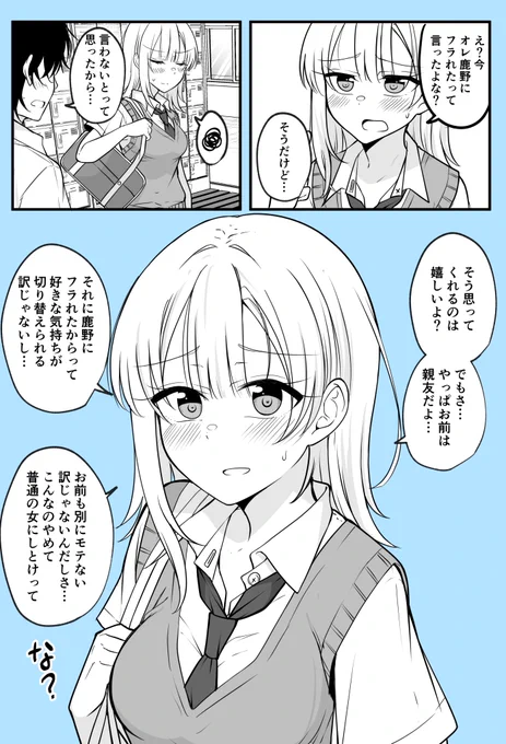 ある日女になってしまった親友を幸せにするまでの話
③ 