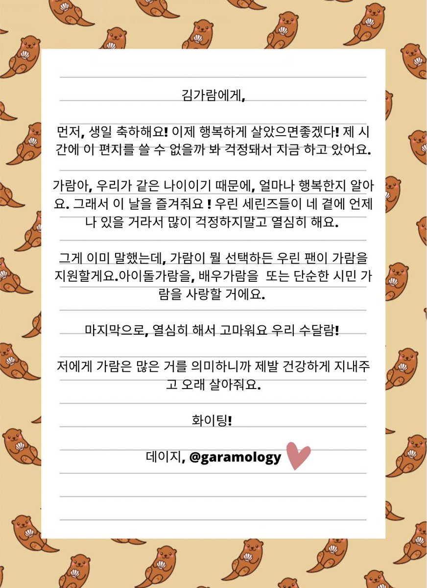 garamology's tweet photo. 김가람에게 편지, a letter to Kim Garam 💌 @Garam_Letter https://t.co/0ufJSpGvoE