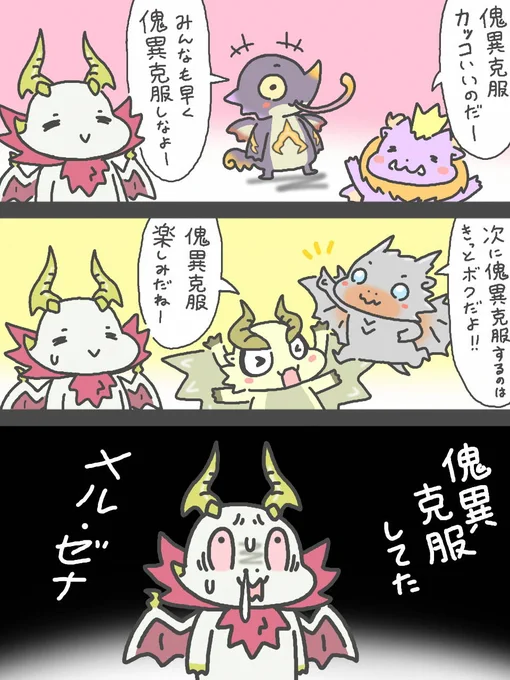 傀異克服が楽しみな古龍たち☆
#モンハンライズ #MHサンブレイク #メル・ゼナ 