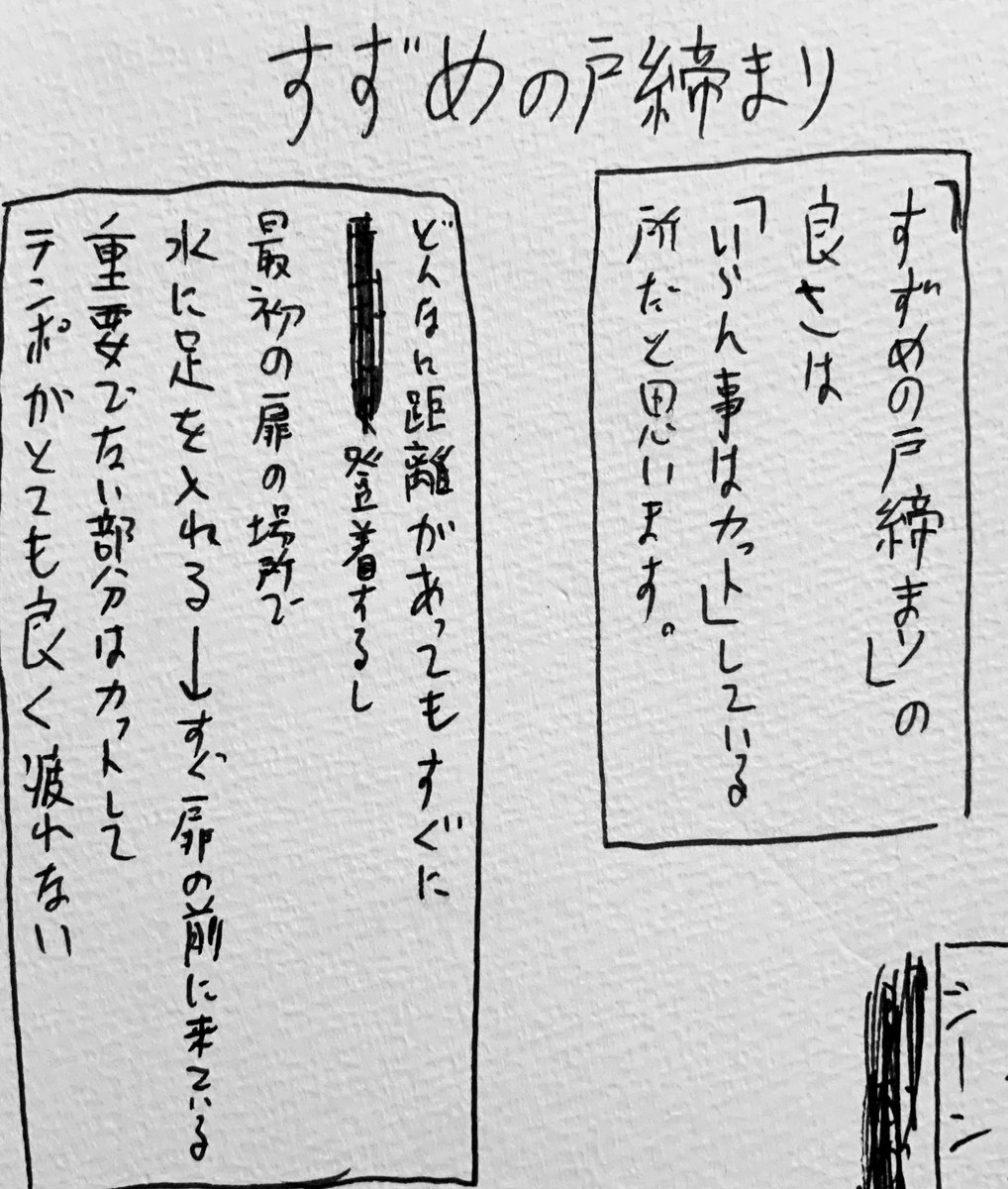 『すずめの戸締まり』の箇条書き感想。タバコのシーンから感じ取った事はデリケートな問題を孕むので詳しくは書きませんがメッセージ性を強く感じました。 