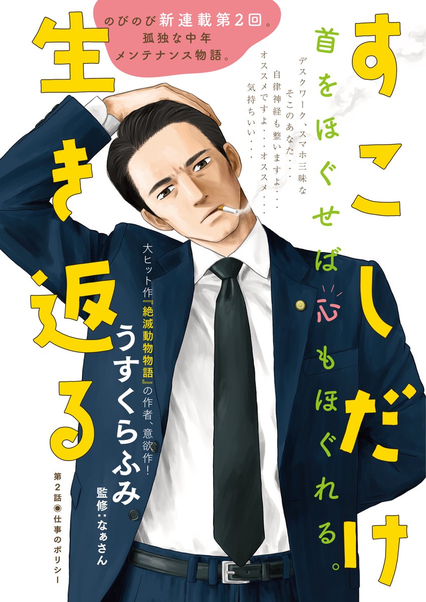 「四十肩の中年男がストレッチをする話。(1/3) #すこしだけ生き返る #漫画が読めるハッシュタグ 」うすくら ふみの漫画