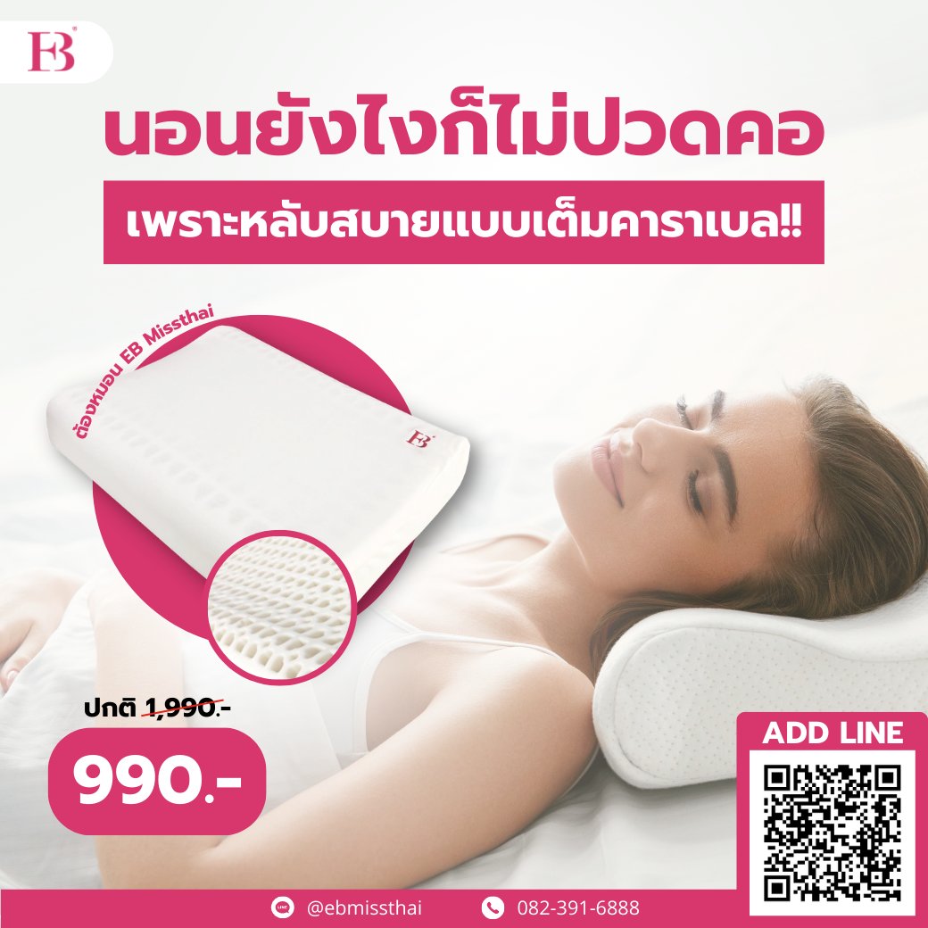 EB_Missthai's tweet photo. เช็คเลย ถ้าคุณตื่นนอนแล้วปวดคอต้องเปลี่ยนมาใช้หมอน EB Missthai ด่วน!!
อย่าช้า สั่งซื้อเลย 👉 https://t.co/k2tu0DGNuZ
.
#EBThailand #homedecorthailand #furnituredesign #ของแต่งบ้านโมเดิร์น #ของแต่งบ้านมินิมอล #ของตกแต่งบ้าน #ของแต่งคอนโด #ของแต่งบ้านนำเข้า https://t.co/DklJz3FZi8