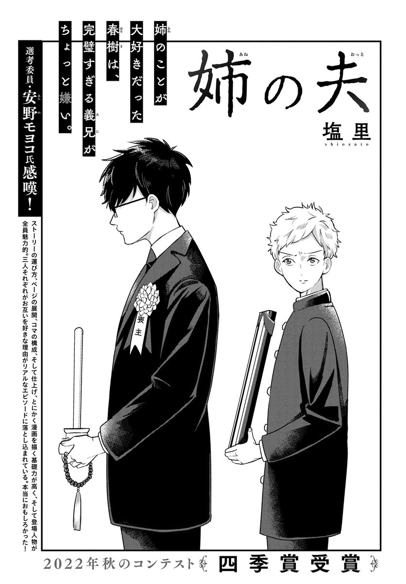 完璧すぎて気に食わない 姉の夫 を尾行する男の子の漫画が話題に 泣いた 全人類読んでくれ Togetter