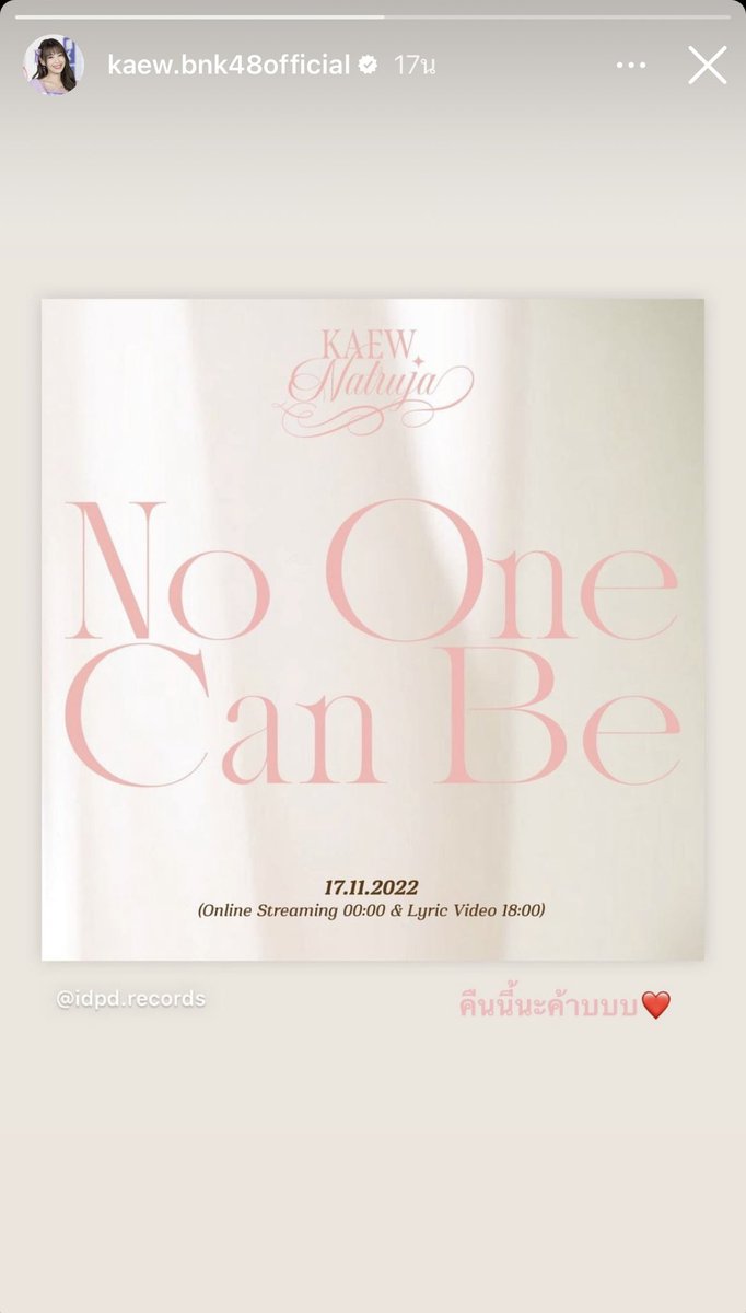 withKaewNatruja's tweet photo. 📢 มีเด็กมาย้ำเตือนพิๆ เที่ยงคืนนี้เพลง #NoOneCanBe จะปล่อยลง Online Streaming ให้ได้ฟังแล้วนะค้าบบบ น่ารักจัง ชวนพิๆมารอฟังรอเขินพร้อมกันในKWในแท็กกันค่าาา 🥰
🕛 00.00
🔠 KAEW NoOneCanBe
#️⃣ KaewNatruja_NoOneCanBe
#KaewNatruja #KaewBNK48
ใช้ KW กับ���ท็กยาวๆไปตลอดวันได้เลย 🥳 https://t.co/SUdCcCMWSS