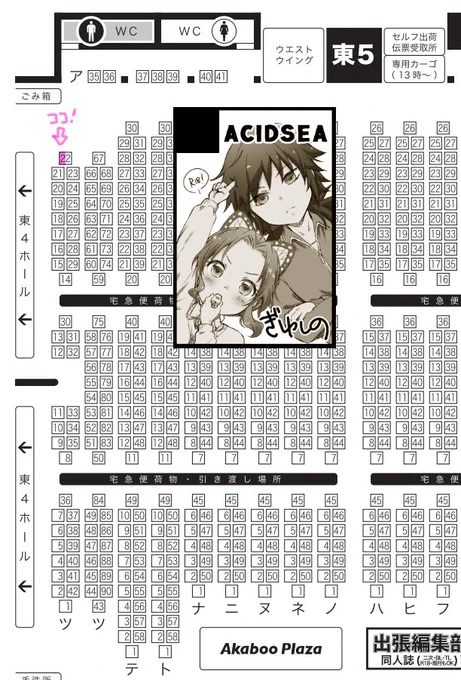 12/11 DozenRose Fes.2022内 ぎゆしのオンリー
スペースいただきました!

東5ホール ツ22a「ACIDSEA」です
新刊はキメ学本&既刊の合同誌を持っていきます
よろしくおねがいします～🤗 