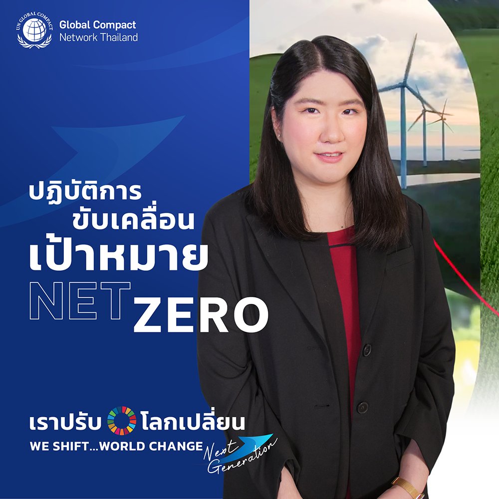 Global Compact Network Thailand (@gcnt_th) on Twitter photo พบกับคุณขวัญ-ธิดาขวัญ พรรณนราวงศ์ ที่ปรึกษาอาวุโส สำนักบริหารความยั่งยืน ธรรมาภิบาลและสื่อสารองค์กร ที่จะบอกเล่าถึงความท้าทายในการทำงานในปฎิบัติการสู่ Net Zero ของ <a href="/CPGroup_Live/">CPGroup_Live</a> รับชมรายการ #เราปรับโลกเปลี่ยน ได้ที่ youtu.be/4WoWgihkLoQ พบกับคุณขวัญ-ธิดาขวัญ พรรณนราวงศ์ ที่ปรึกษาอาวุโส สำนักบริหารความยั่งยืน ธรรมาภิบาลและสื่อสารองค์กร ที่จะบอกเล่าถึงความท้าทายในการทำงานในปฎิบัติการสู่ Net Zero ของ <a href="/CPGroup_Live/">CPGroup_Live</a> รับชมรายการ #เราปรับโลกเปลี่ยน ได้ที่ youtu.be/4WoWgihkLoQ