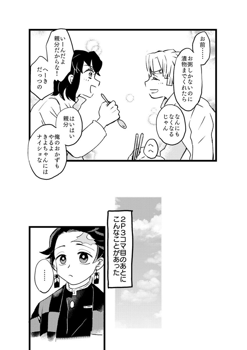 3/3
おしまい 
