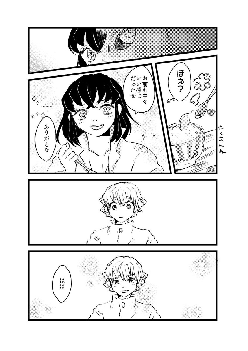 3/3
おしまい 