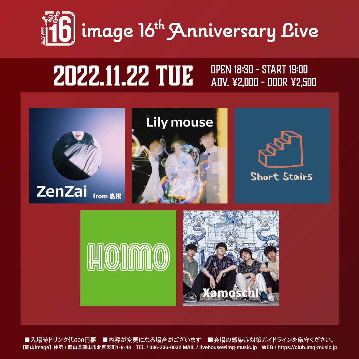 StairsShort's tweet photo. 【🍁new!!🍁】
11/22(TUE)
@ 岡山image
『image 16th Anniversary Live』

OPEN  18:30 / START 19:00
ADV ¥2000 / DOOR ¥2500 (+1dr)

【🔥出演者🔥】
ZenZai
Lily mouse
HOIMO
Xamoschi
Short Stairs https://t.co/G5G5x30Lb4