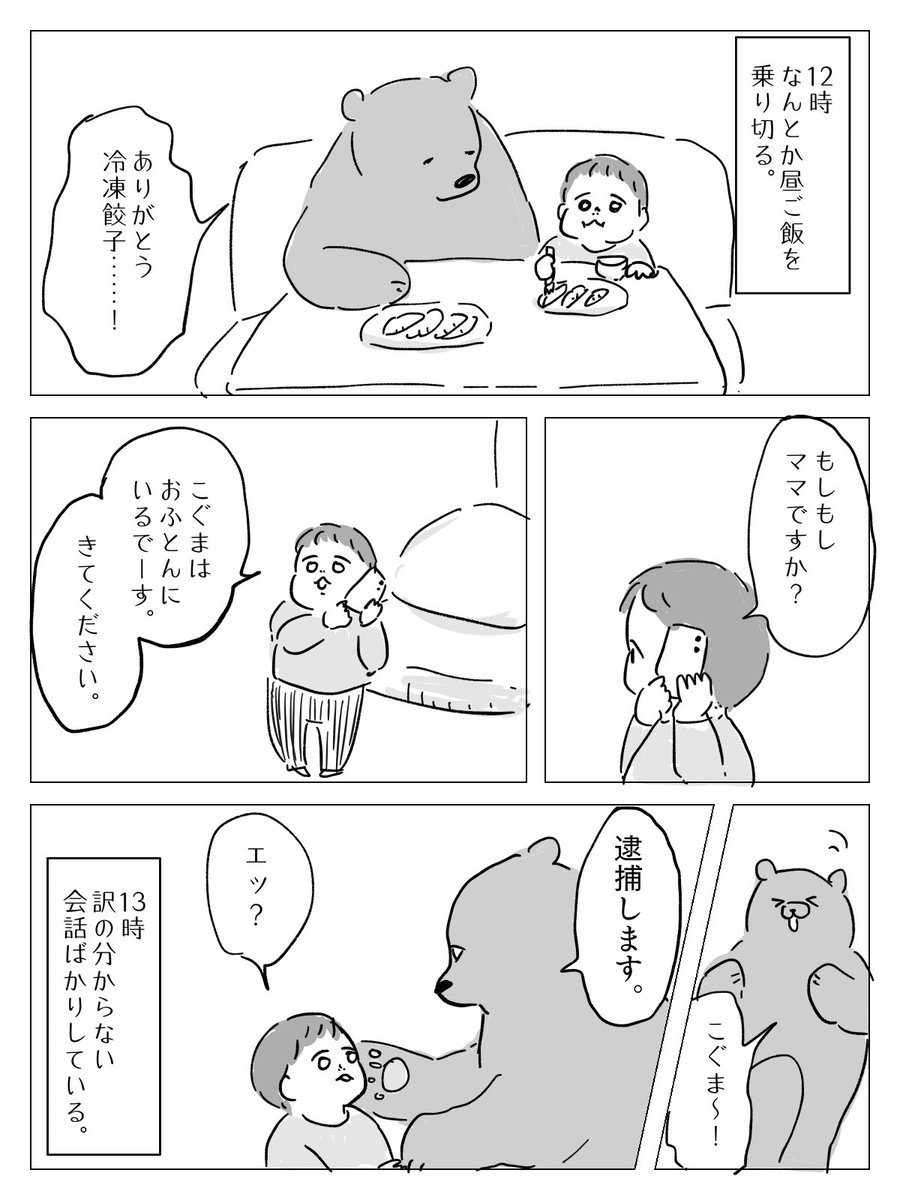 休日のヒグマ家。 