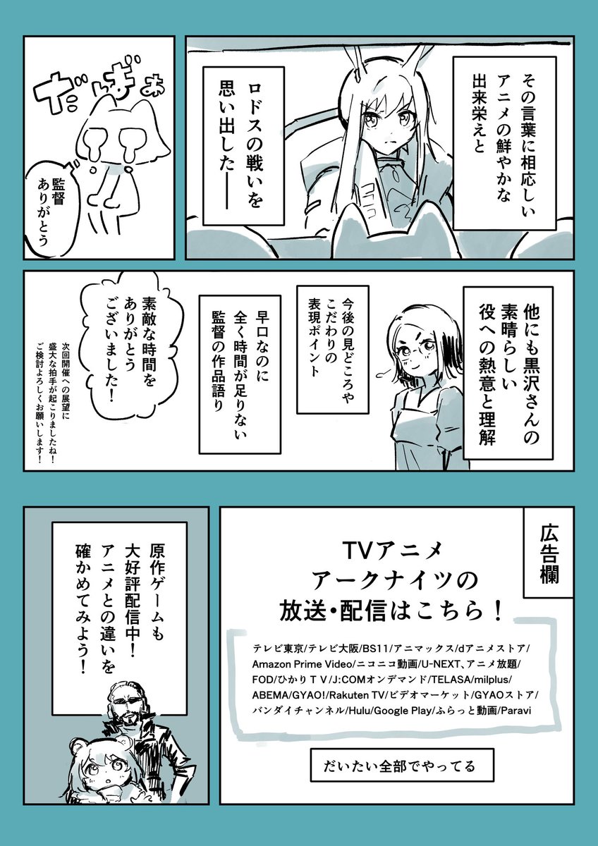 トーク付き上映会に来た監督がヤバい人だったレポ漫画
#アークナイツ 