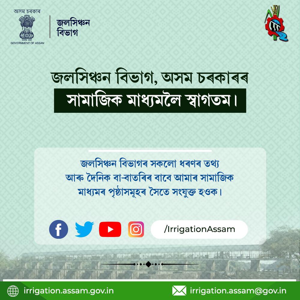 IrrigationAssam's tweet photo. Stay connected to our official Social Media pages for regular updates &amp; Info about Dept. of Irrigation, Govt. of Assam.

Follow the links below:

Facebook: https://t.co/379MtDCq1w
Twitter: https://t.co/f65tHqoNTi
Instagram: https://t.co/fmRvbYELs6
YouTube: https://t.co/5kfI3pbmeG https://t.co/OqxeD8UqPV