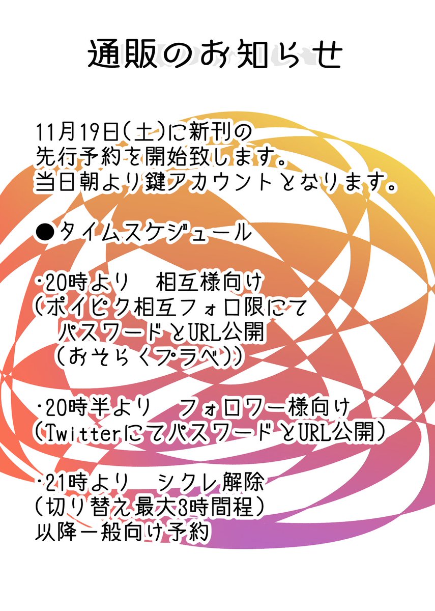 【通販のお知らせ】
11月19日(土)に五悠本(R18)の予約通販を開始します!
詳しくは画像にて。リプツリーにサンプル少し載せます。
通販慣れして無いので不手際有るかと思いますが、宜しくお願いします( ;∀;) 