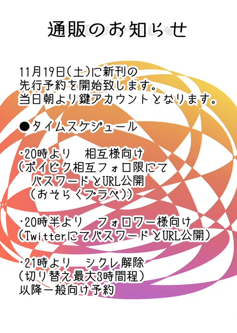 【通販のお知らせ】
11月19日(土)に五悠本(R18)の予約通販を開始します!
詳しくは画像にて。リプツリーにサンプル少し載せます。
通販慣れして無いので不手際有るかと思いますが、宜しくお願いします( ;∀;) 