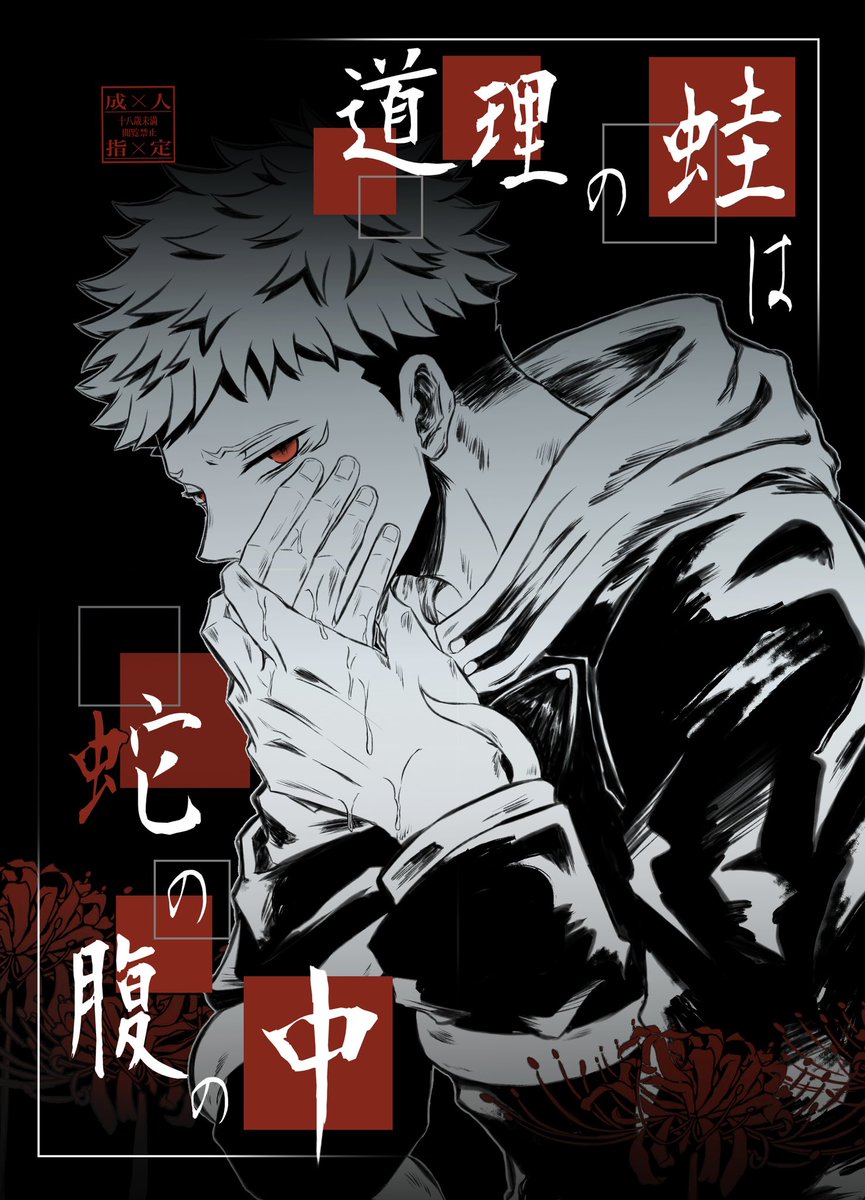 【通販のお知らせ】
11月19日(土)に五悠本(R18)の予約通販を開始します!
詳しくは画像にて。リプツリーにサンプル少し載せます。
通販慣れして無いので不手際有るかと思いますが、宜しくお願いします( ;∀;) 
