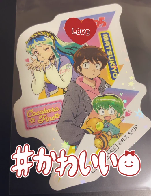 あたラムゲットできたー!ココカラ〜のがハートの形で可愛かったけど登録めんどくてマツキヨだけ。かわかわ〜スマホケースに入れた 