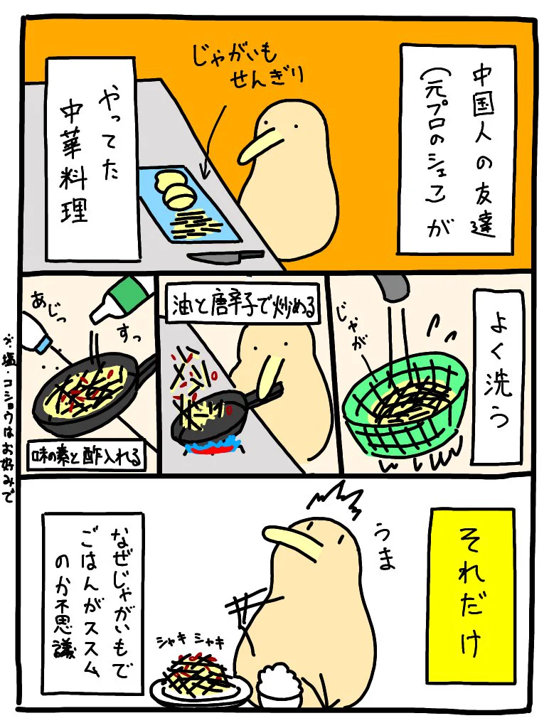 流石プロの味！！ジャガイモを炒めただけなのにご飯がすすむおかずに！！
