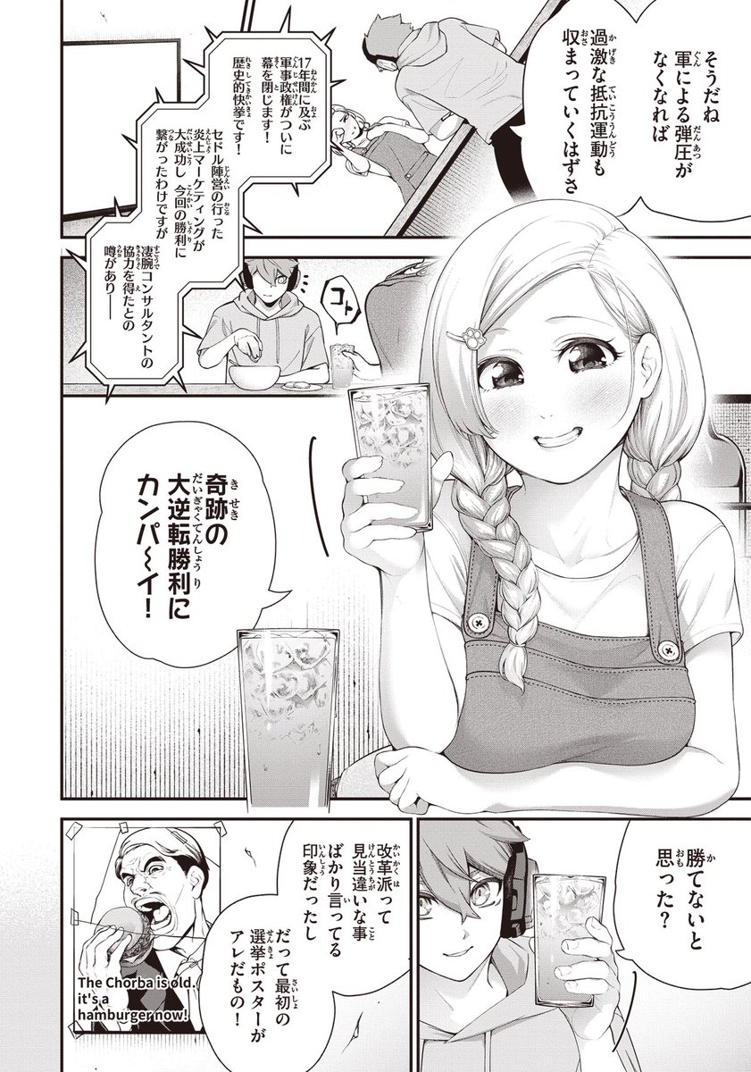 バズったことが現実になるアプリ ② 