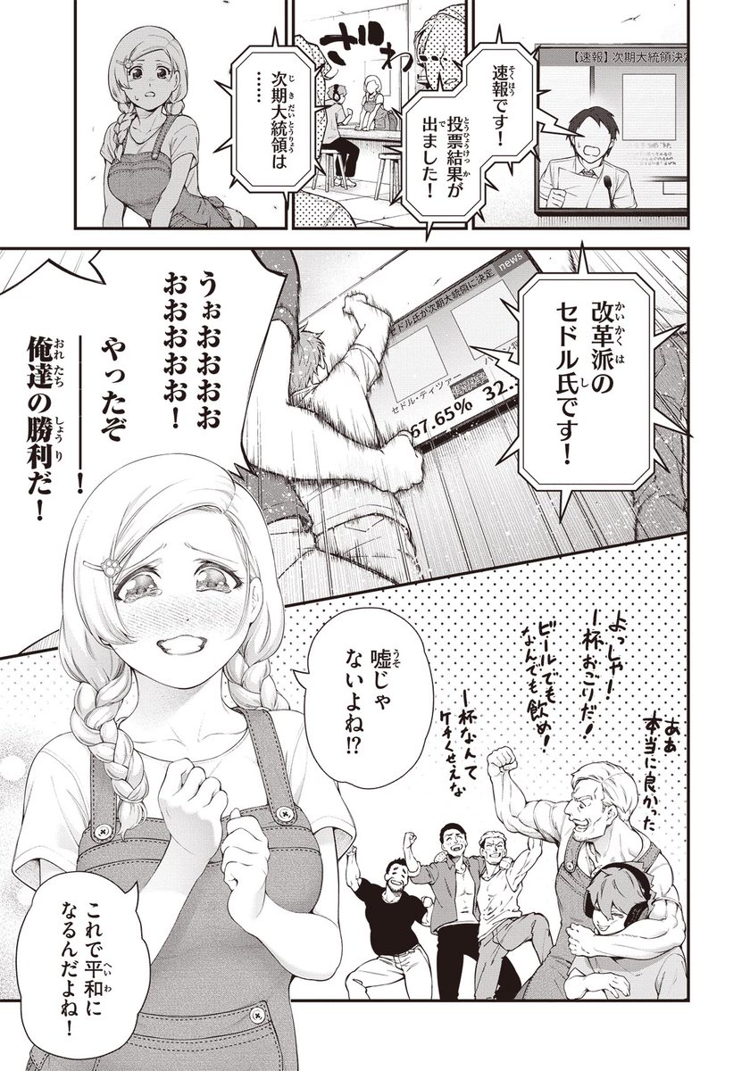 バズったことが現実になるアプリ ② 