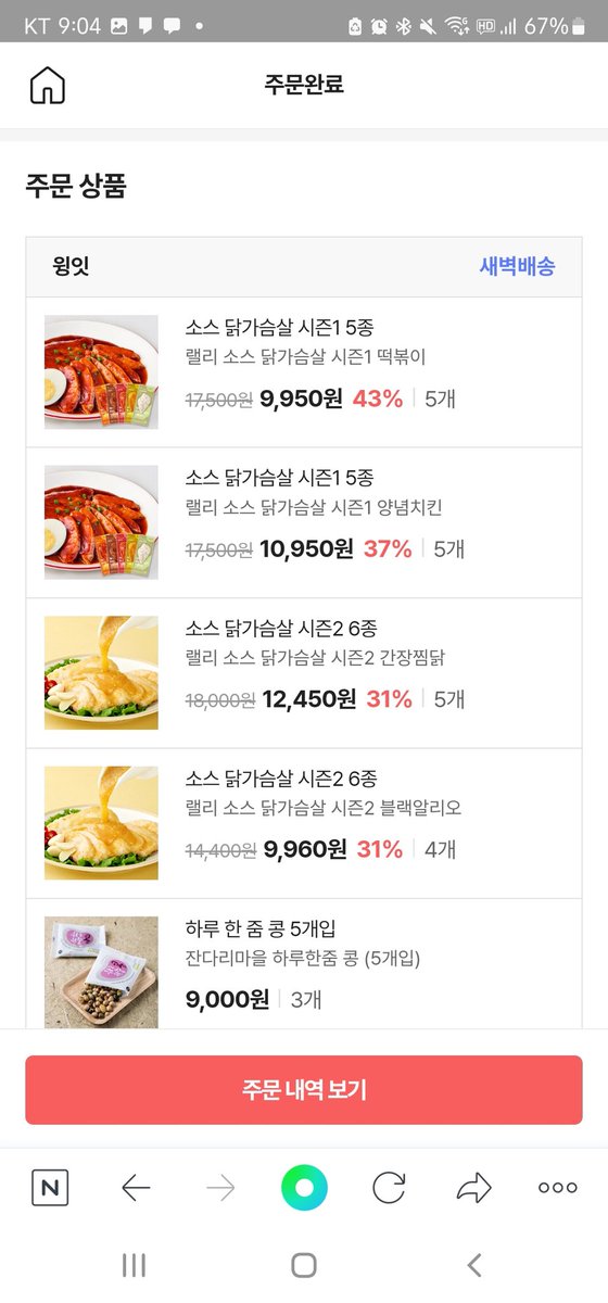 9xxxxxu's tweet photo. 윙잇으로 단백질 챙기기,, 윙잇 중독입니다아 https://t.co/1hmRrDE6cc
