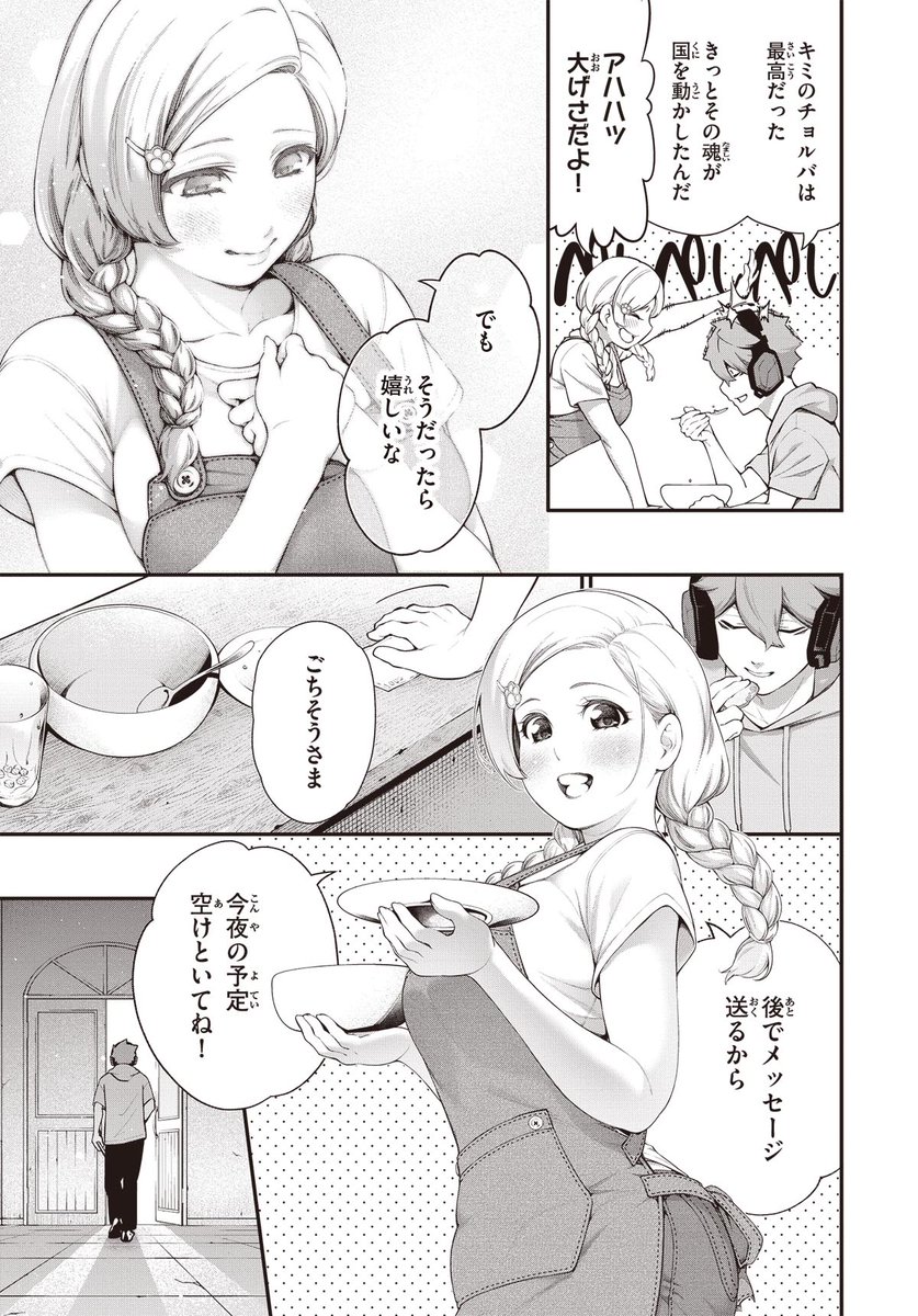 バズったことが現実になるアプリ ③ 