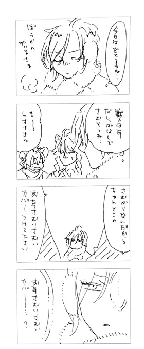 お耳寒い寒いカバーとはこれです。 