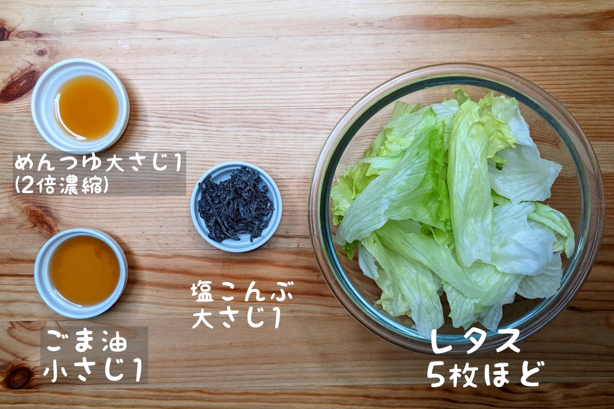 難しい工程が一切なくてすごくお手軽！びっくりしちゃうくらい簡単な「レタス」レシピ！
