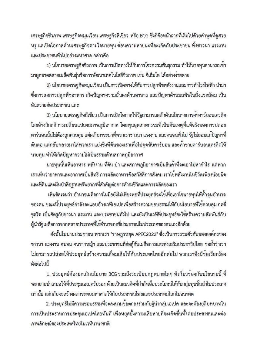 ThaiEnquirer's tweet photo. The protest leader said protesters want the APEC leaders to know about their demands. Their demands include:

- The cancellation of the BCG model
- For the 2014 Coup Leader Prayut to stop hosting the summit 
- Dissolve the parliament to make way for a new election and charter https://t.co/884nrxZ5fk