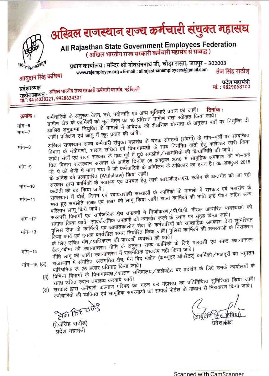 SanvidaRJ's tweet photo. अखिल राजस्थान राज्य कर्मचारी सयुंक्त महासंघ ने मुख्यमंत्री जी को लिखा पत्र, और संघ के नेताओं ने सीएस से मिलकर संविदा नियम 2022 में संशोधन व संविदा कर्मियों को नियमित की बात रखी।
@SanvidaOfficial 
🔃Rt https://t.co/X29A6x0tWY