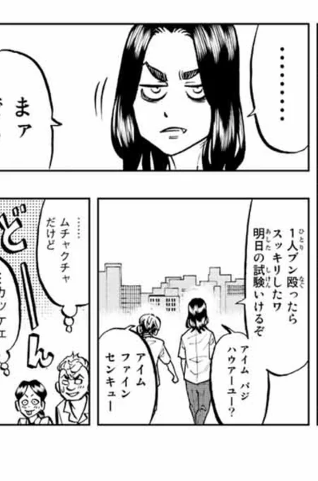 I'm Baji, how are you?

I'm fine, thank you 

5555555555555พี่บาจิกับน้องหนาวพูดอิ้งโว้ยยย5555555555555 