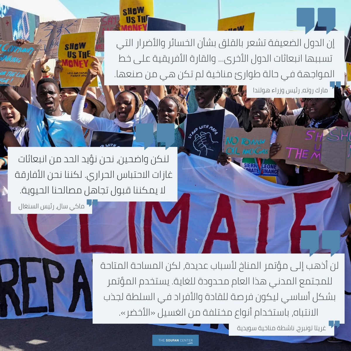 #إنفوجرافيك: مؤتمر المناخ
 #COP27 
للمزيد: thesoufancenterarabic.org