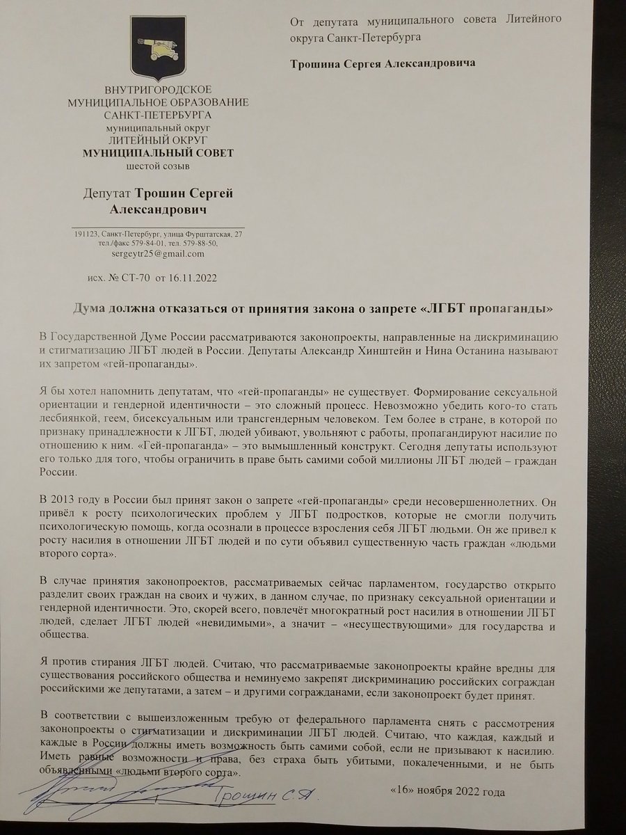Сегодня отправил заявление в Государственную Думу Российской Федерации с требованием отказаться от принятия нового дискриминационного гомофобного закона в России