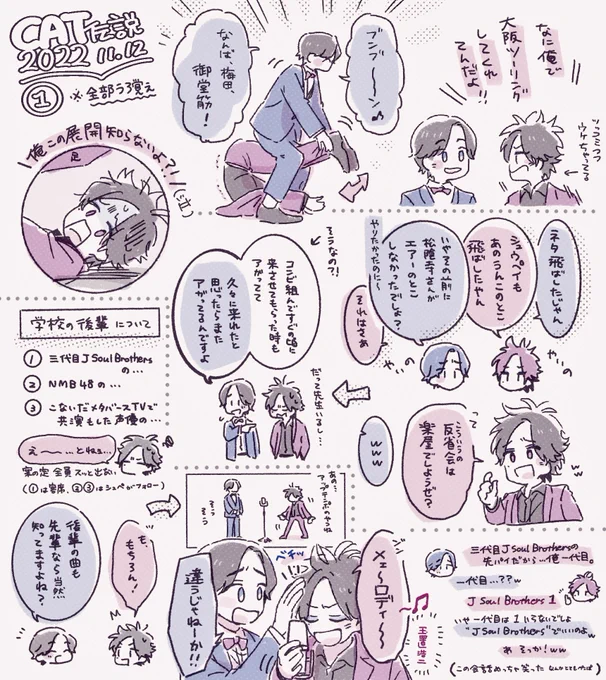 11/12のレポ(うろ覚えにつき脚色過多) 面白かったとこが多すぎて全然描ききれんかった…最高だったな… 