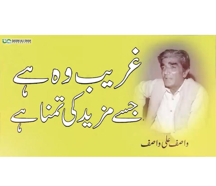 _Hope_Not_Out's tweet photo. غربت کی اصل وجہ 
اس دور کا ہر امیر ہی اصل غریب ہے اور اسکی وجہ ہوس ہے https://t.co/0psv8oE9QS