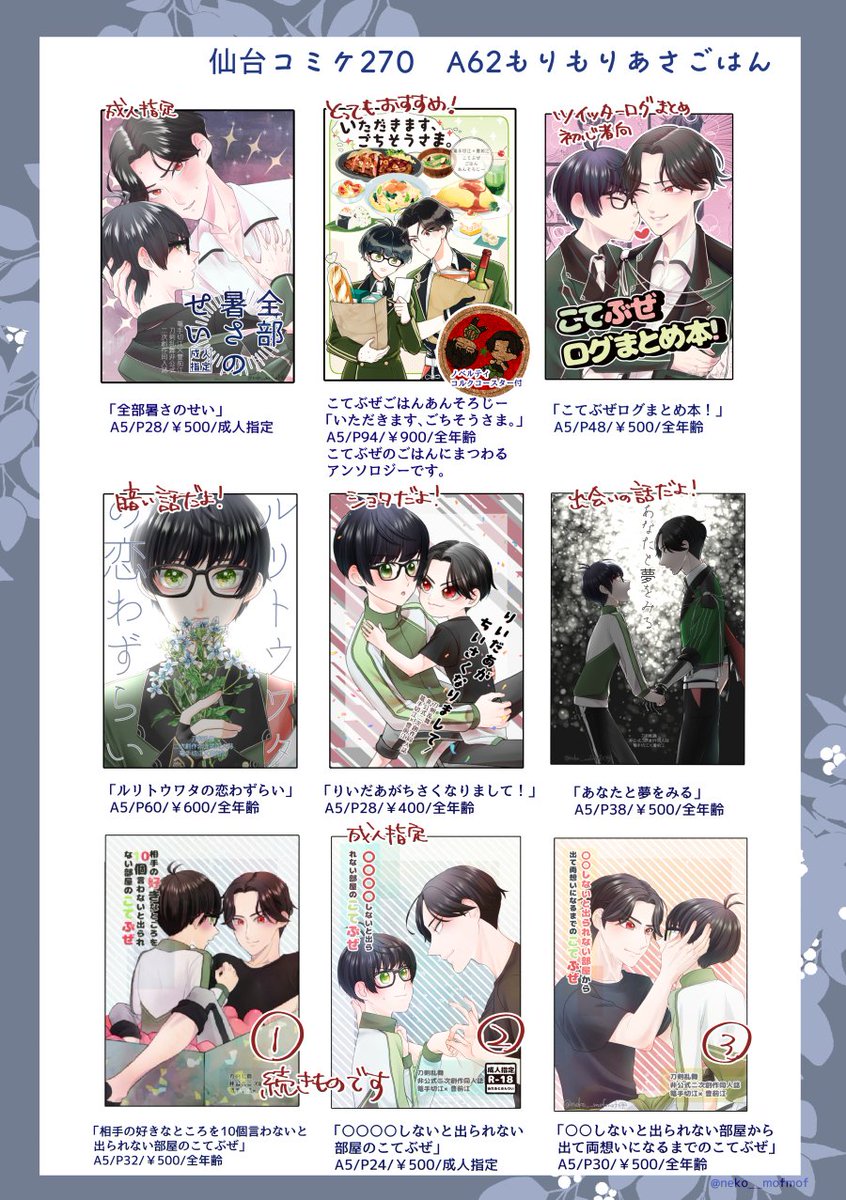 11/20の仙コミに持って行く既刊の一覧と、新刊の顔をした準備号のサンプルです。まだ頑張ってるので中身が微妙に変わるかもしれません。ご了承ください
アクセサリーもあるので前日までにちゃんとしたお品書きを出せたらいいなぁ 