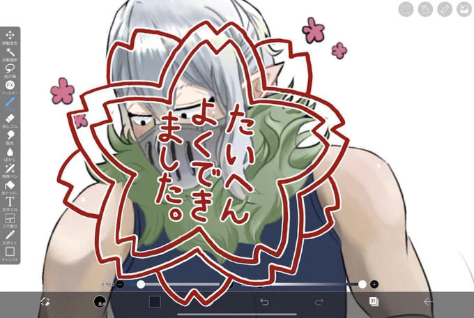 バラムせんせ…描いとる 