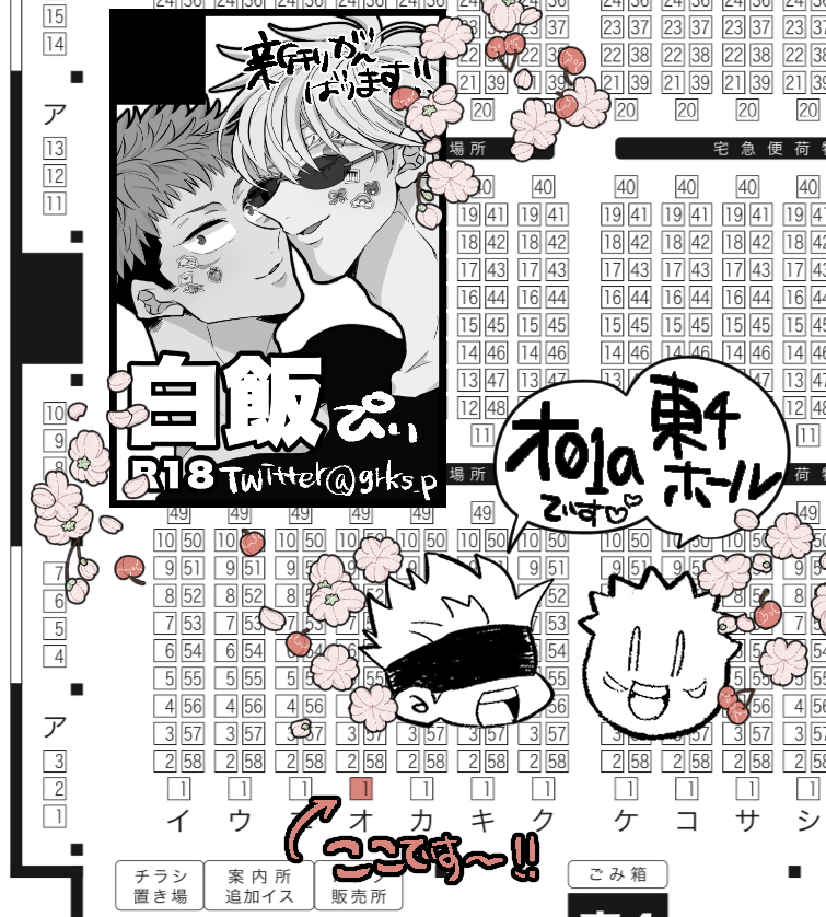 改めまして12/11はオ01aでスペースいただきました🌸まだ見ぬ五悠の新刊となんかノベルティ持っていけるように頑張ります✊🏻 