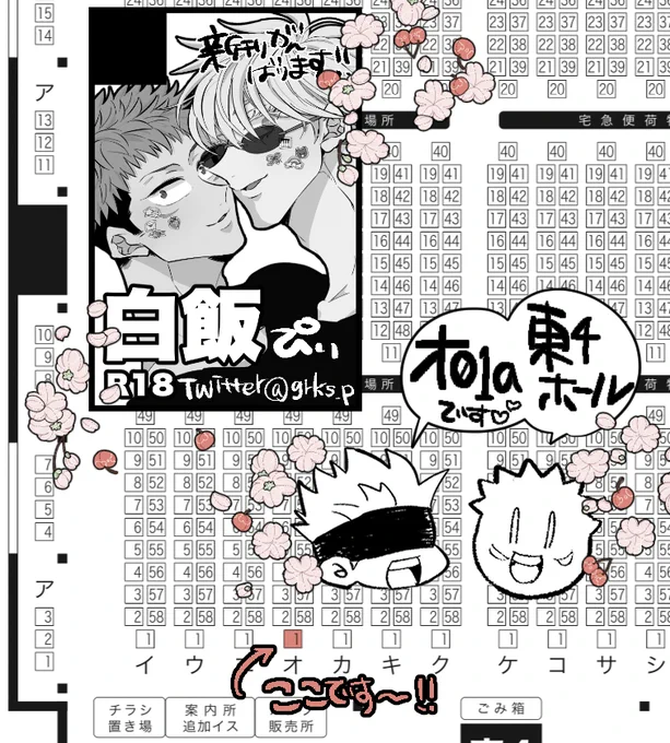 改めまして12/11はオ01aでスペースいただきました🌸まだ見ぬ五悠の新刊となんかノベルティ持っていけるように頑張ります✊🏻 