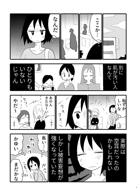 #ドクターに言われた衝撃的な言葉 (2/2) 