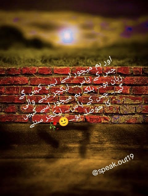 Arooj192001's tweet photo. Realities that are hard to accept.
#urdu #UrduPoetry #urduwrite #urduwritingcommunity
#writerscommunity #writersoftwitter #speakoutyoursoul #speakians https://t.co/L8E4u9xdIy
