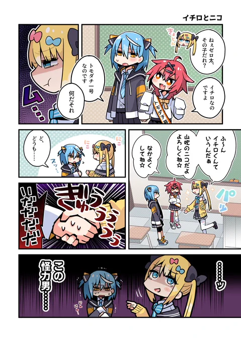 男の娘のトモダチ100人つくる話(6) 