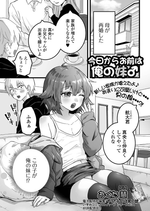 男の娘れくしょん!15日より配信開始してます🙇
よろしくお願いします👐

https://t.co/1qmmoGyYla 

単話↓
https://t.co/kGXD4DpkE9 