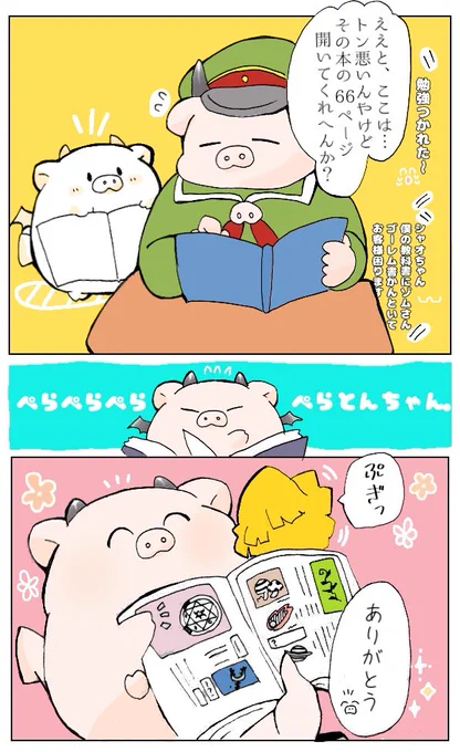 「一服したらもうひとふんばりや!」

勉強会と🐷さん㌧ちゃん 
(⚠魔!捏造漫画⚠) 