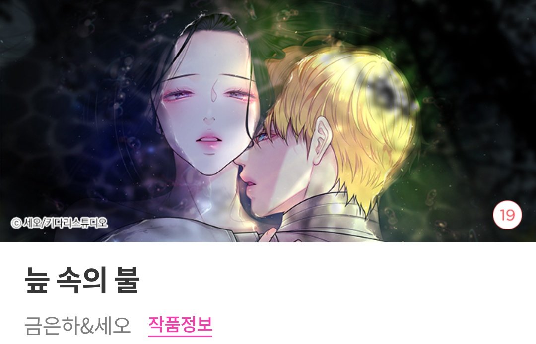 ROFAN_WEBTOON_'s tweet photo. [ 웹툰화 된 로판 606 - 늪속의 불 ]

📚 소설 : 금은하 작가님
📚 웹툰 : 세오 작가님

> 봄툰(bomtoon) : https://t.co/re89OL3tax
> 레진(lezhin) : https://t.co/58yO1pJ6Sr

11월 16일 봄툰 로판 웹툰화 신작🔞 https://t.co/kQ4RnuSSKG