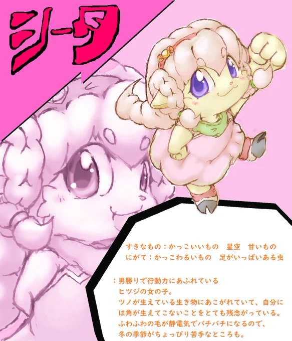 きちんとした新作はもーちょっとまってね・・・意外とコロナくん体に残るわ・・・なので、うちの子紹介第四弾!かっこいいもの大好きヒツジの女の子、シータ!一番あるいみフィジカルつよい子かもしれない#ふぉれすと・ぶれ～ぶす 