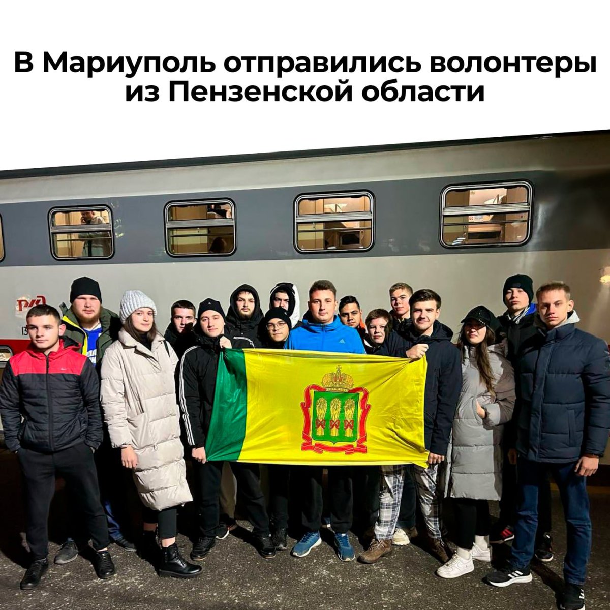 Пензенские волонтеры снова отправились на освобожденные территории!

Активисты «Молодой Гвардии» уже во второй раз будут оказывать помощь в гуманитарных центрах партии «Единая Россия». Сейчас они направились в Мариуполь.

#своихнебросаем #мывместе #времяпомогать #Zамир